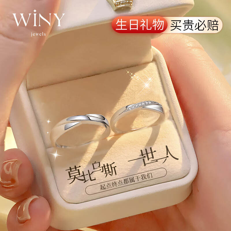 唯一（Winy）情侣戒指对戒女送老婆999纯足银生日礼物女时尚首饰品求订结婚戒