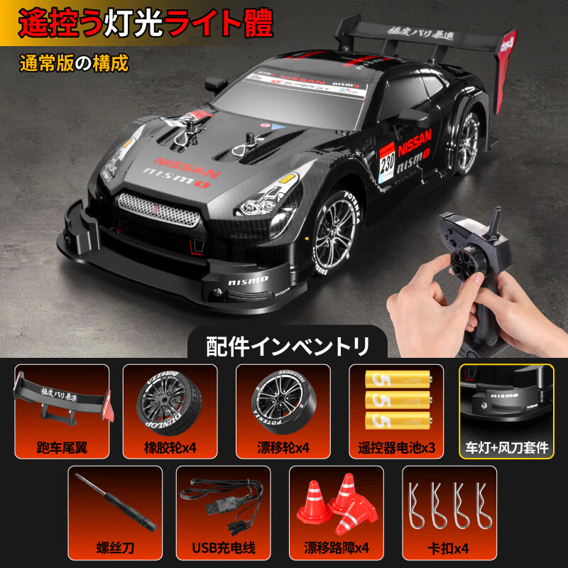 梦不落rc遥控车四驱高速 可漂移赛车比赛专用gtr充电动玩具汽车 黑色