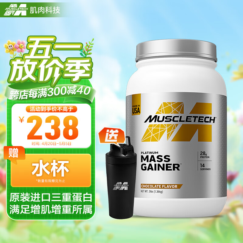 肌肉科技(MUSCLETECH)白金增肌粉瘦人增重健身粉补充能量 男女运动营养粉 3磅/1.36kg巧克力味
