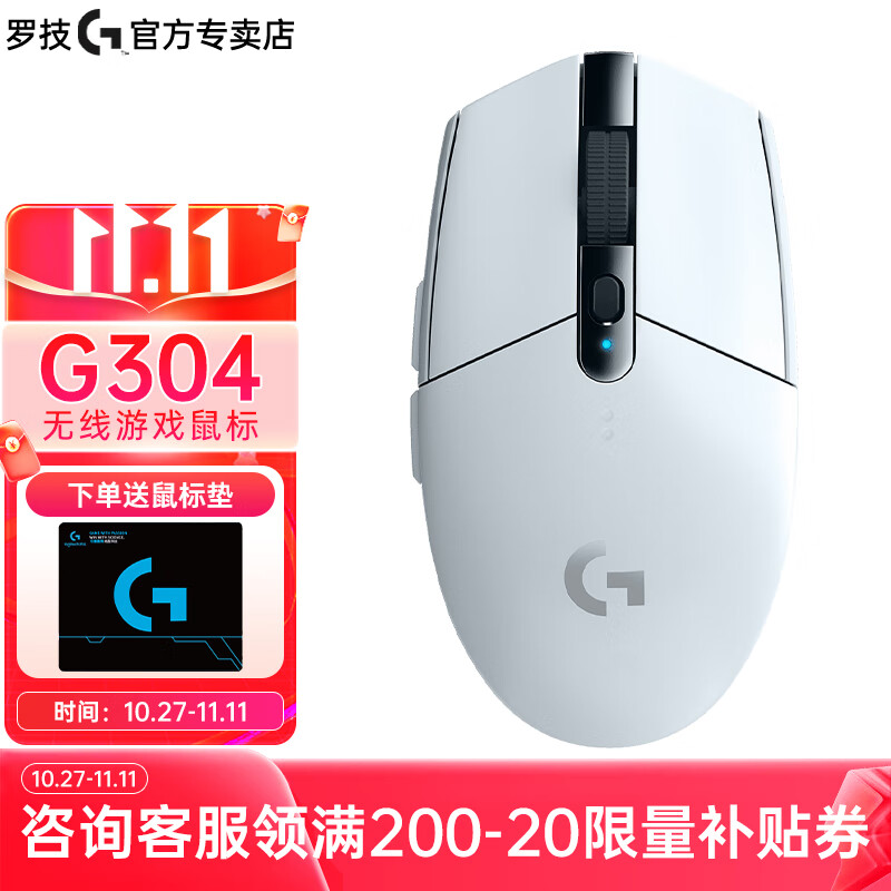 罗技（G）G304 无线游戏鼠标 电竞吃鸡鼠标 自定义宏编程压枪鼠标 宿舍台式机笔记本滑鼠送男友 G304（白色）属于什么档次？