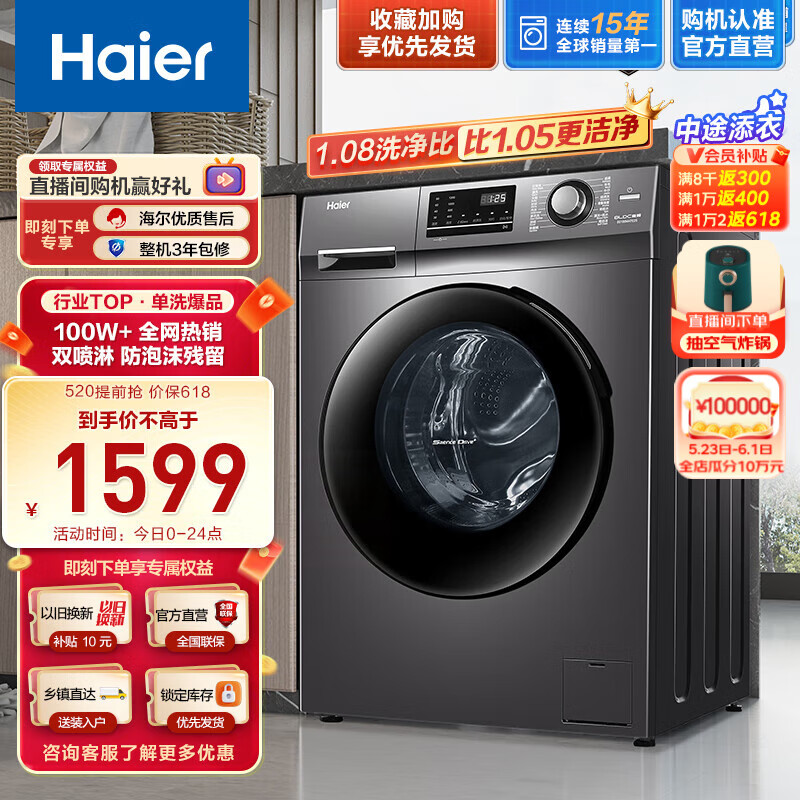 海尔（Haier）【1.08洗净比】滚筒洗衣机全自动10公斤大容量变频 除菌除螨 羽绒洗香薰洗筒自洁以旧换新 MATE2S香熏洗护+双重除菌螨