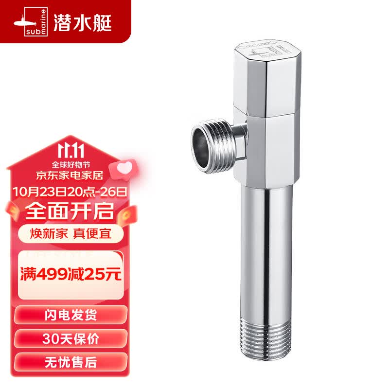 潜水艇（Submarine）F003L铜镀铬亮面三角阀八字阀国标四分陶瓷阀芯冷热通用 加长款怎么样,好用不?