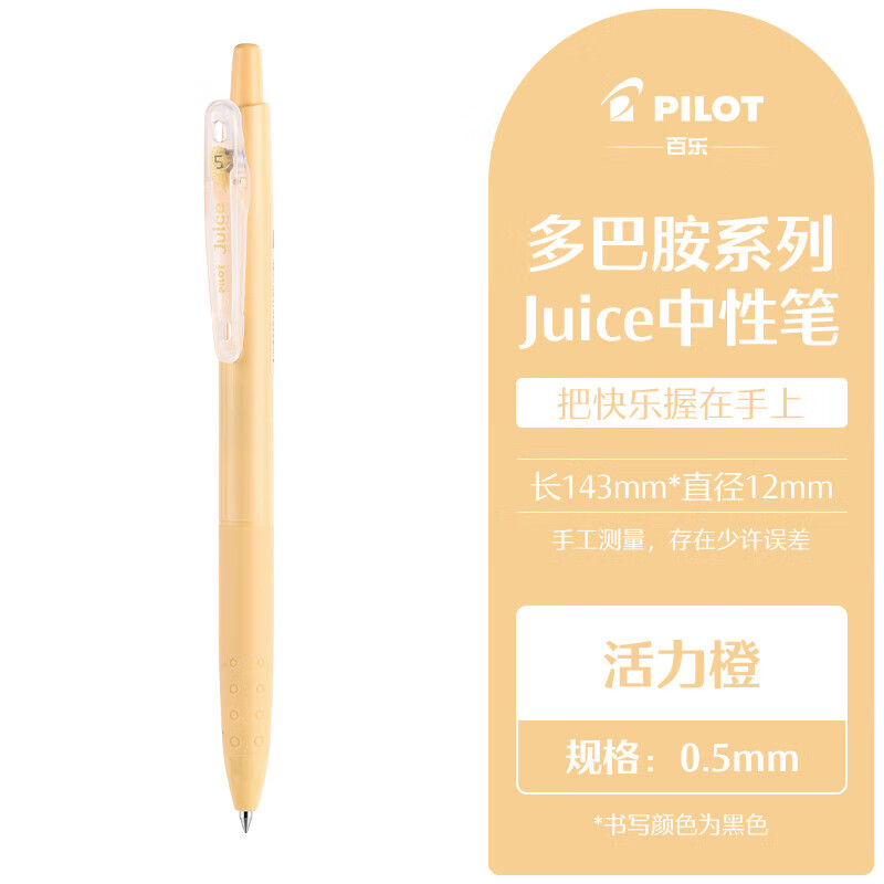 百乐（PILOT）多巴胺系列Juice果汁笔百果乐按动中性笔20周年限定LJU-10EF刷题0.5 活力橙-书写黑