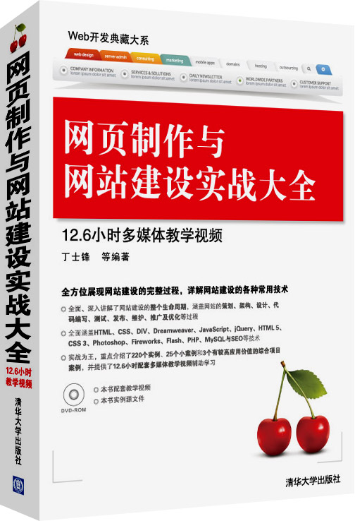 网页制作与网站建设实战大全【正版图书】