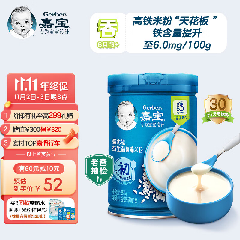 嘉宝（GERBER）高铁好吸收原味强化铁益生菌营养米粉250g含DHA和活性益生菌怎么看?