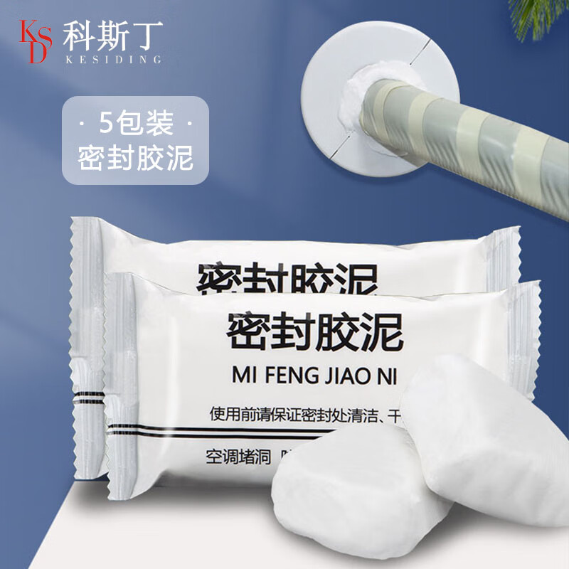 科斯丁密封胶泥空调孔眼补墙缝堵洞口下水道封堵橡皮泥防风堵漏防虫老鼠 5包装【防虫/堵洞】