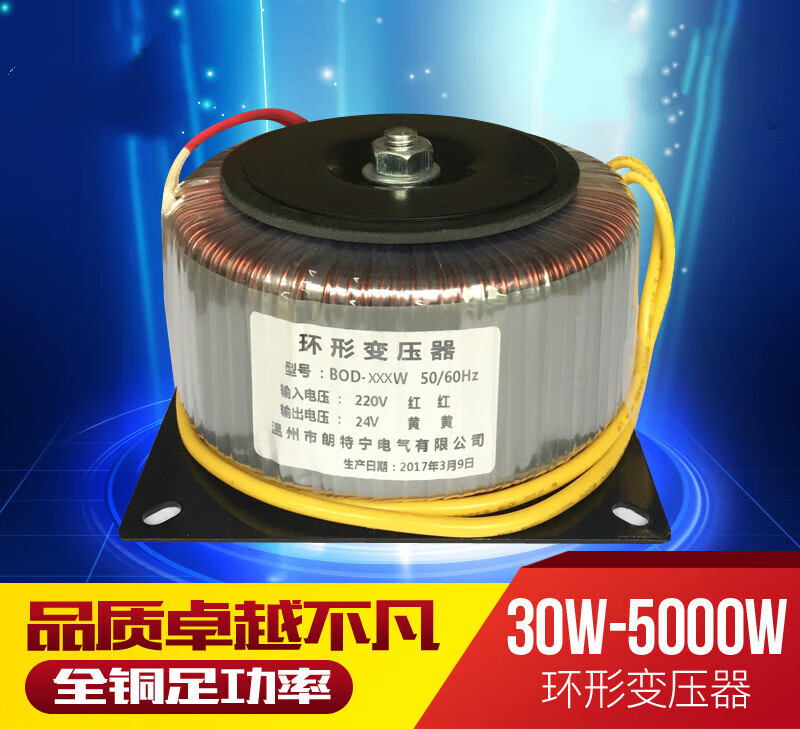 梯橙bod-150w220v转12v24v48v110v低频环型电源变压器足功率 220v转