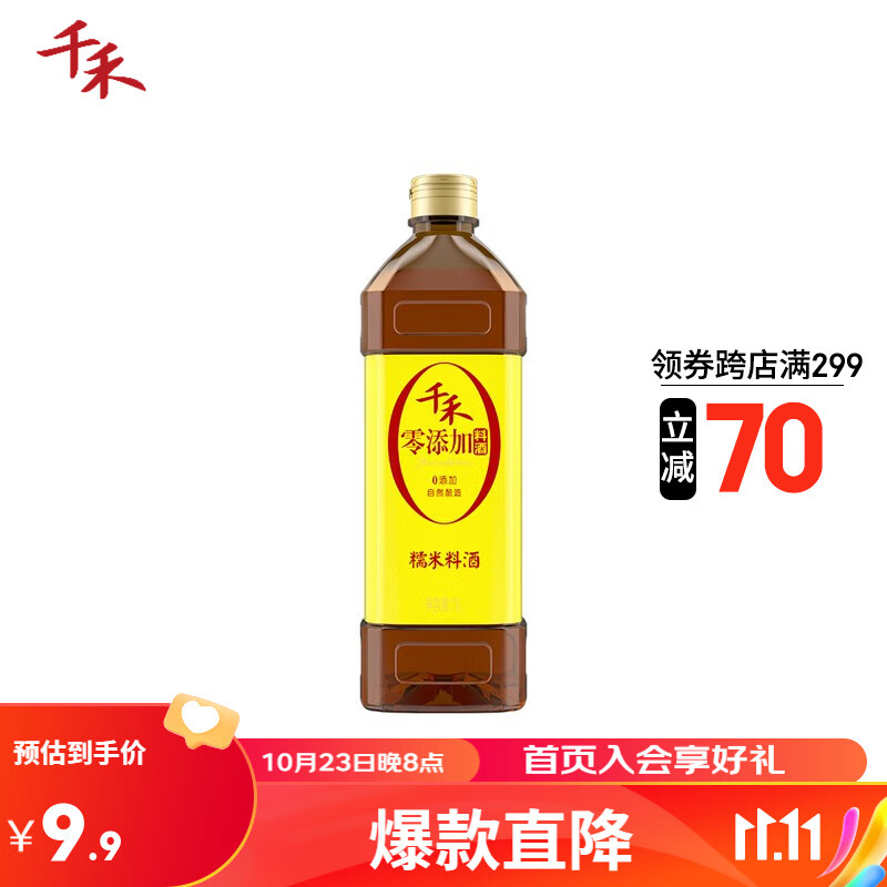千禾料酒糯米料酒去腥增味提鲜1L装属于什么档次？