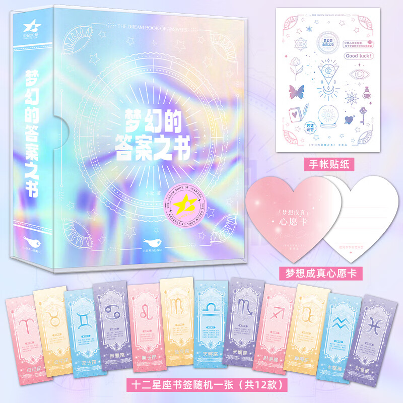 梦幻的答案之书