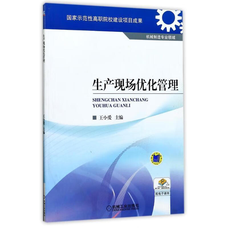 生产现场优化管理