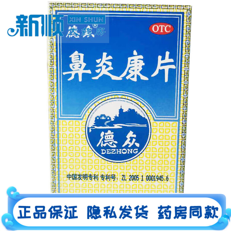 37g*72片儿童成人清热解毒消肿止痛肺经郁热型急慢性鼻炎过敏性鼻炎