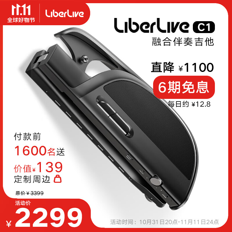 LiberLiveC1 融合伴奏吉他 无弦吉他自动挡弹唱一人乐队折叠露营 LiberLive 石墨灰使用感如何?