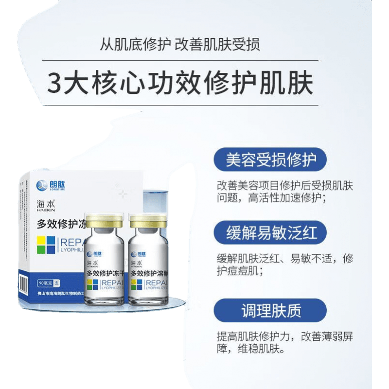 【京健康】海本朗肽多效修護醫用凍干粉50000IU祛痘淡化痘印痘坑修復祛斑后凍干粉 3盒/6支【實惠裝】