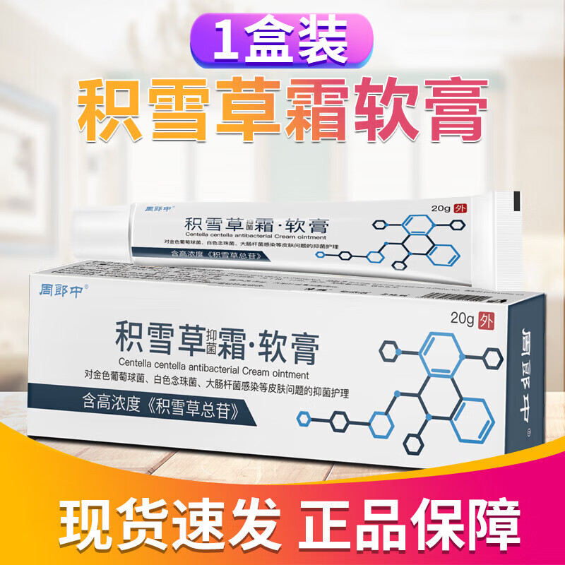 喜姿盈周郎中积雪草苷霜软膏乳膏修复霜水乳护肤品 积雪草乳膏×1盒