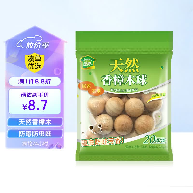绿驰 20大粒天然香樟木球 樟木球替代樟脑丸家具衣柜驱虫防潮防霉除味使用感如何?