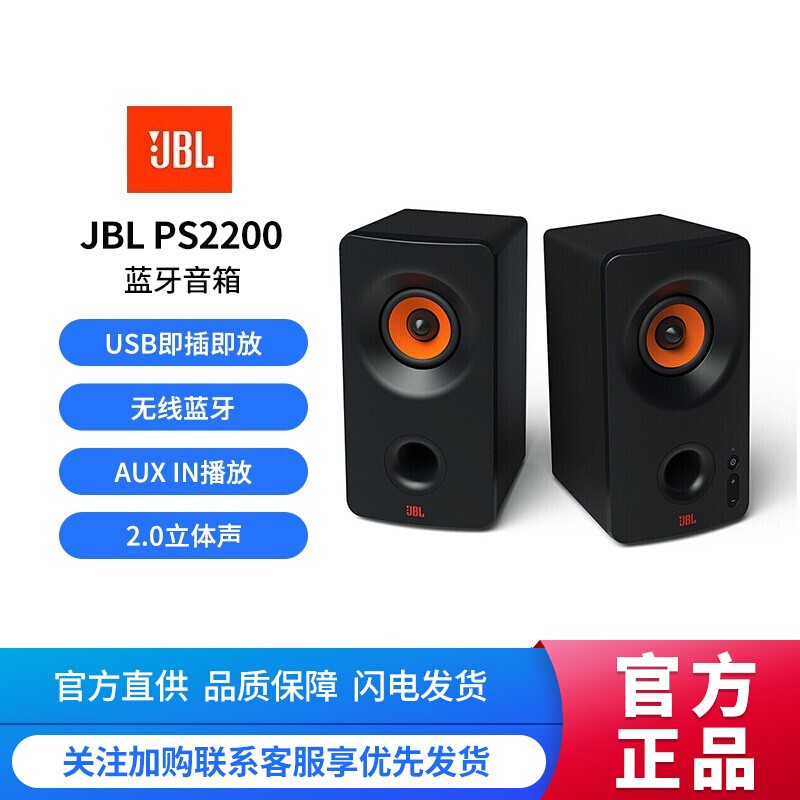 JBL 顺风速发  PS2200笔记本电脑音响多媒体usb音箱2.0家用台式蓝牙音箱低音 黑色