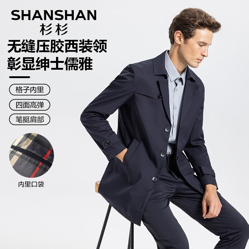 SHANSHAN杉杉风衣男春秋新款纯色商务休闲外套男士通勤上班上衣 藏青色 2XL /185【建议145-160斤】