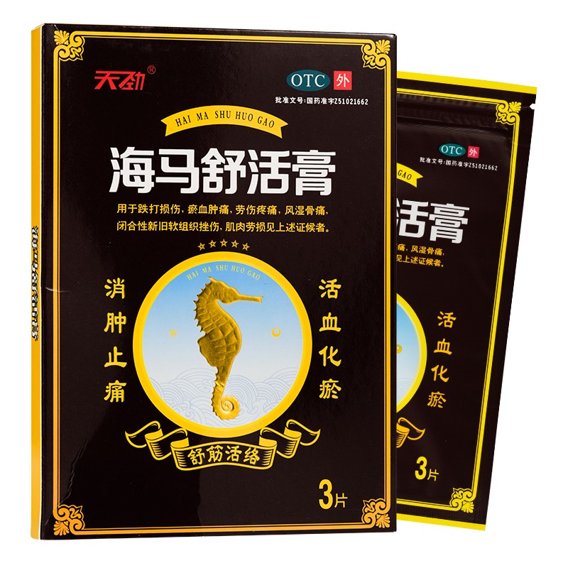 天劲 海马舒活膏3片 活血化瘀舒筋活络消肿止痛用于风湿骨痛 3盒装