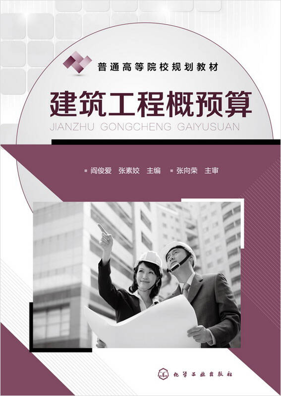 【新华书店】建筑工程概预算(阎俊爱)