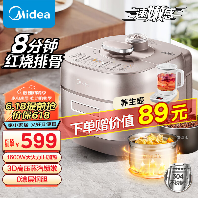 美的（Midea）电压力锅高压锅5升家用0涂层IH加热1600W速嫩感快速菜高压电饭锅 双钢胆电饭煲 自动排气MY-S5879K