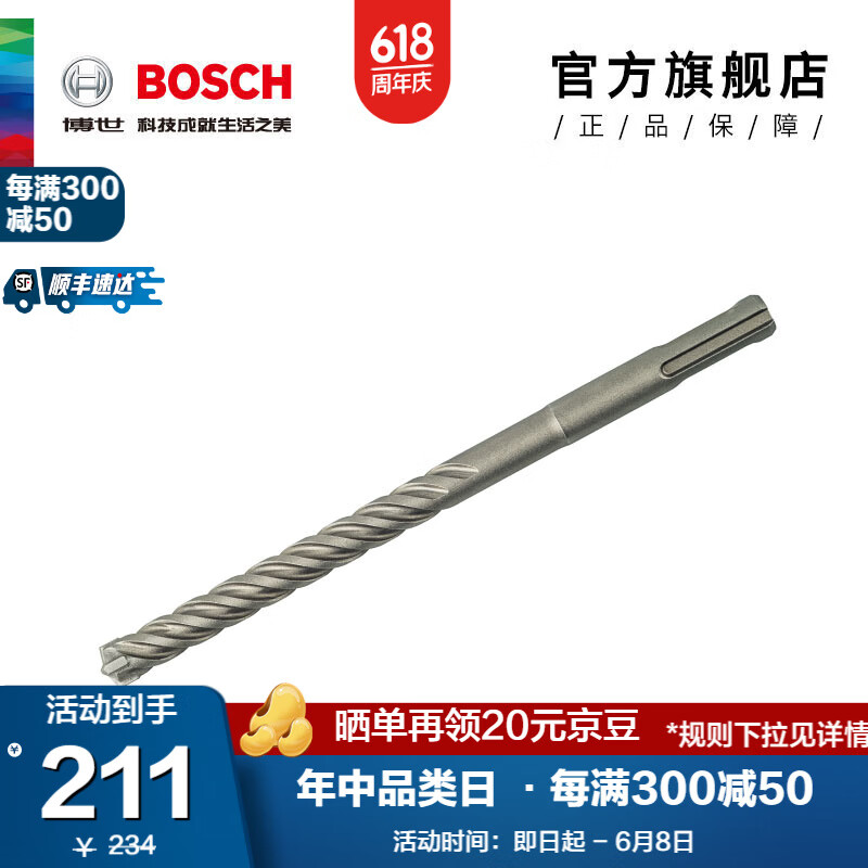 博世（BOSCH） 电锤钻头圆柄四坑（两坑两槽）5系混凝土钻头 20x400x450 （20mm）