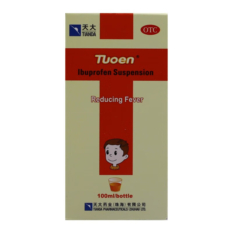 布洛芬混悬液 100ml:2g退烧药婴幼儿童布伦芬悬混甜倩红药水退烧