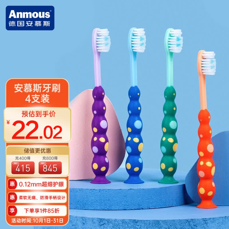 安慕斯（Anmous）儿童护龈牙刷小孩超细软毛牙刷宝宝牙刷4支装3-5-6-12岁以上使用感如何?
