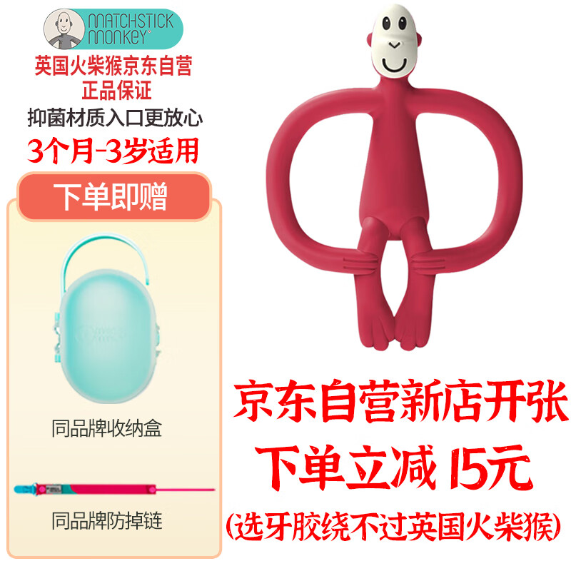 MATCHSTICKMONKEY牙胶安抚商品-放松宝宝，缓解痛苦|哪里可以看到京东牙胶安抚商品的历史价格