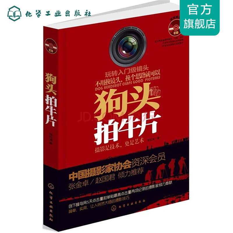 狗头拍牛片 红色
