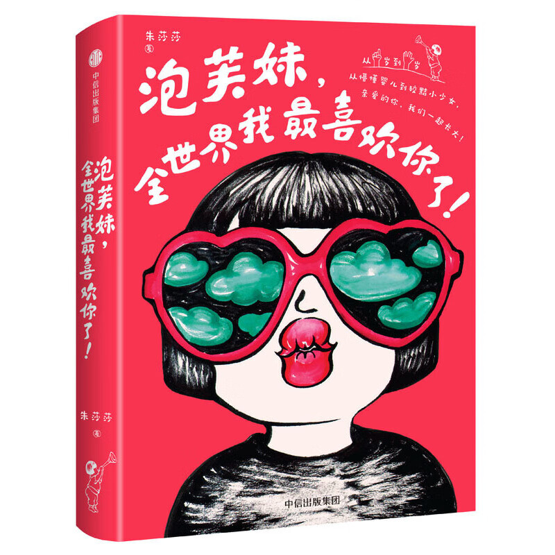 泡芙妹，全世界我最喜欢你了！