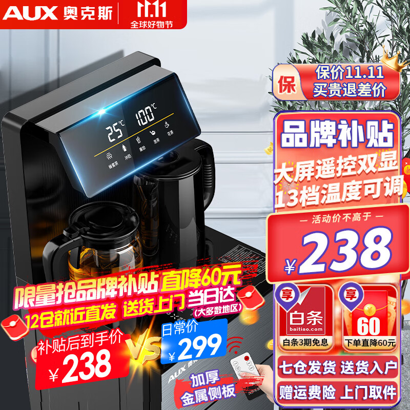 奥克斯（AUX） 茶吧机 家用多功能智能遥控茶吧机大屏双显立式下置式饮水机 加厚铁侧板 旗舰大屏遥控双显【温热型】布鲁克林灰怎么看?