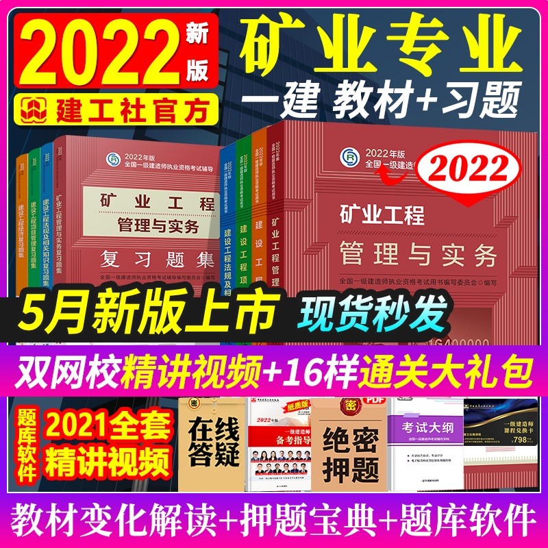 2023年一建一级建造师教材考试考试用书+复习题集 矿业与实务+管理+经济+法规 全套8本