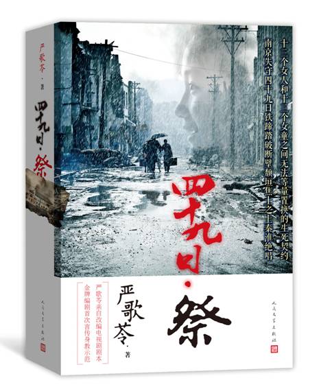 四十九日祭【正版图书】