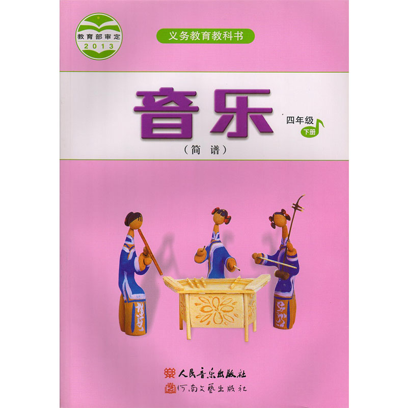 正版人民音乐出版社音乐四年级下册书课本教材 4四年级下册音乐书课本