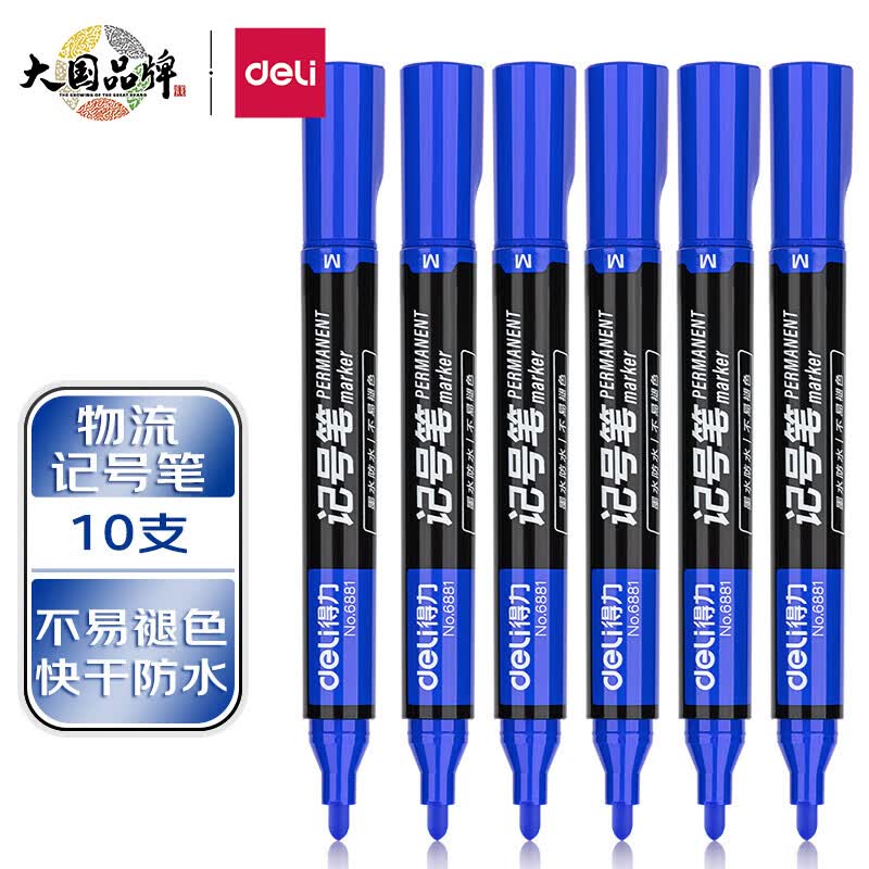 蓝色粗头物流油性记号笔大头笔 10支/盒6881 办公用品