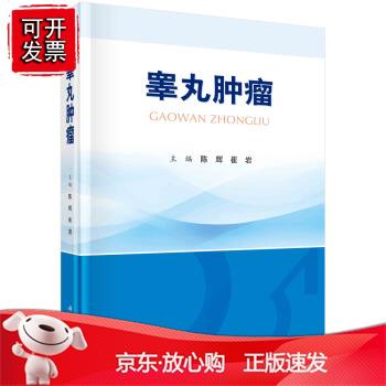 睾丸肿瘤正版