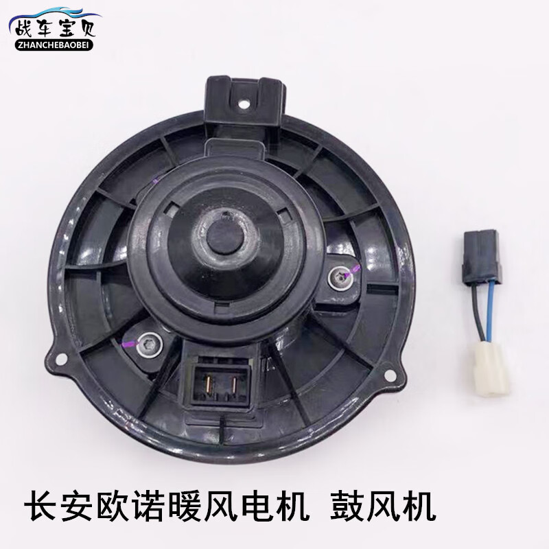 踏梅适用于长安欧诺空调鼓风电机暖风电机暖风机电机空调鼓风欧诺配件