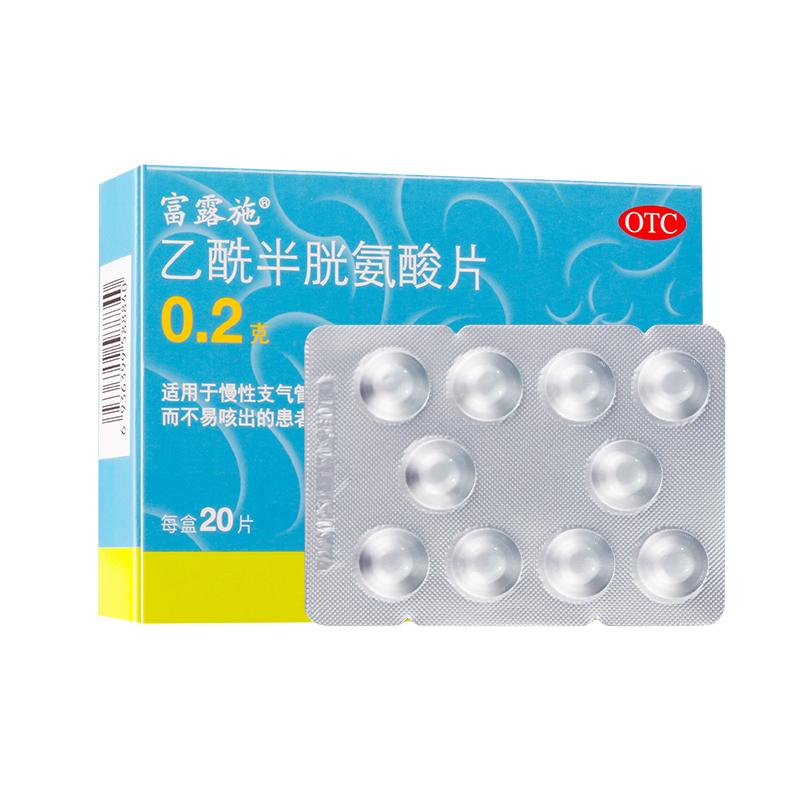 富露施 乙酰半胱氨酸片 0.2g*20片/盒 1盒装