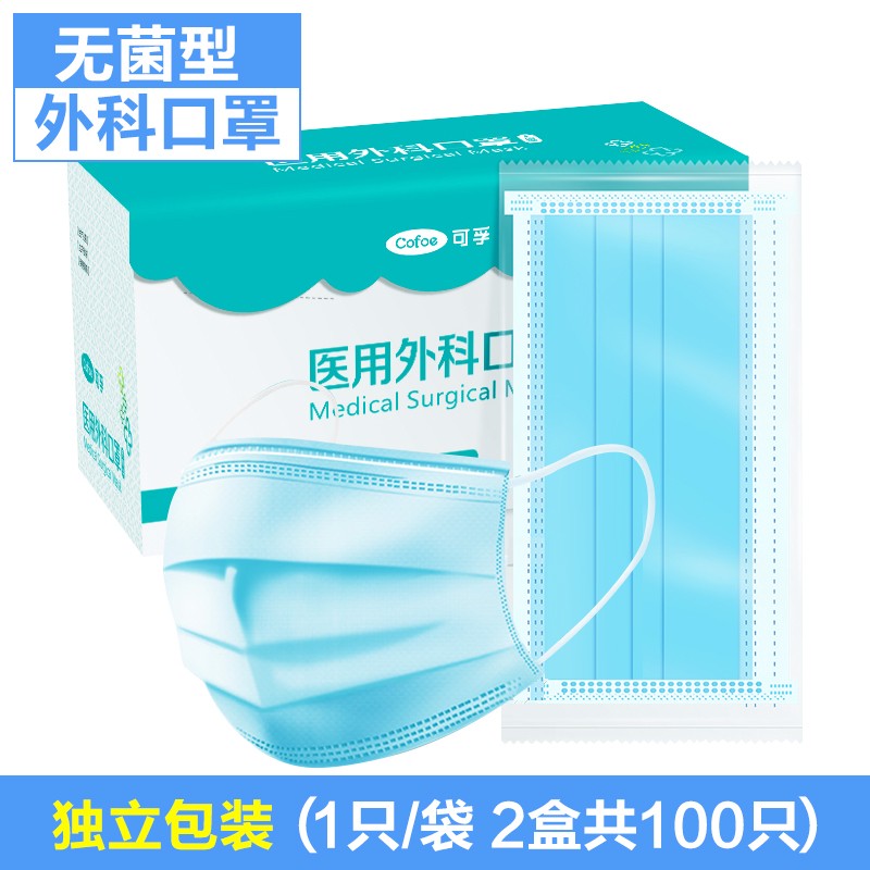 口罩价格走势怎么查？可孚外科医用无菌口罩【2件9折】推荐