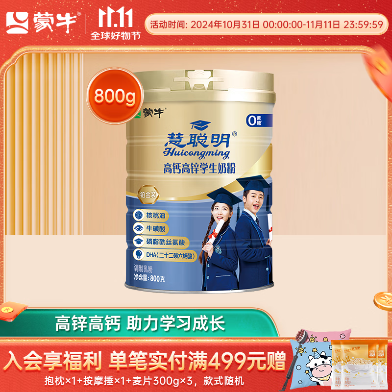 ��ţ ����װ�߸Ƹ�пѧ���̷�800g/����������п������ѧ���̷� 800g*1��