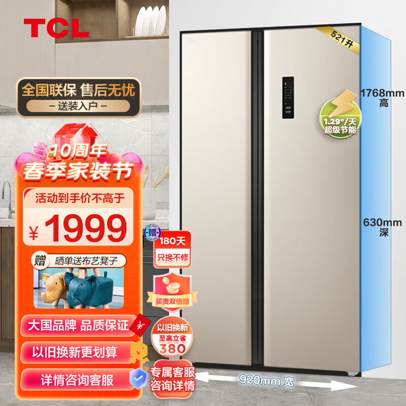 TCL 519-565升大容量冰箱对开门风冷无霜分区养鲜冰箱双开门家用冰箱 超薄电冰箱隐形电脑控温 521升对开门