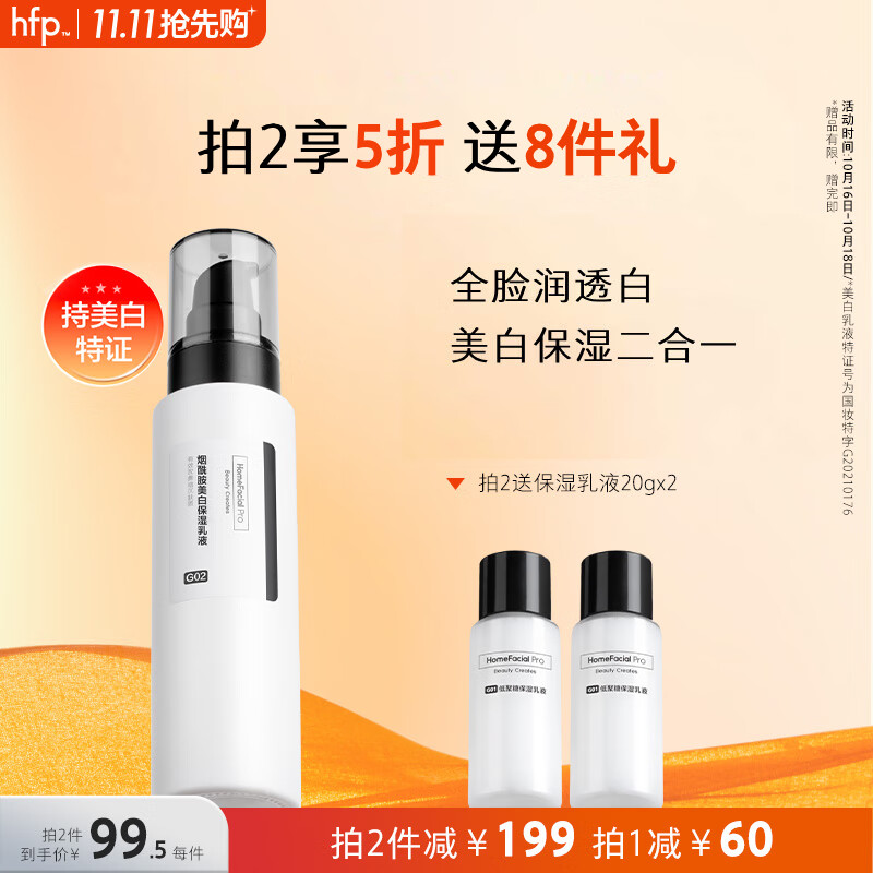 HomeFacialPro烟酰胺美白保湿乳液118g  hfp大白瓶提亮肤色祛斑淡斑补水护肤品怎么看?