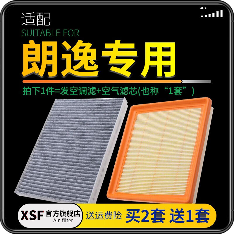 肖师傅适配上汽大众朗逸汽车空气滤芯+空调滤芯套装滤清器空滤原厂升级  14-17款朗逸1.6L 1个空调滤 1个空气滤套装