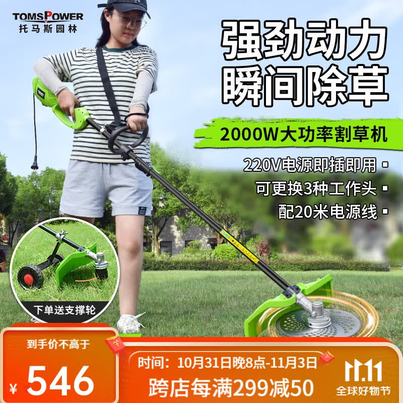 TOMSPOWER电动割草机插电式多功能割灌机小型家用220伏草坪机修剪机除草机 插电2000W+20米线+大礼包+草耙属于什么档次？