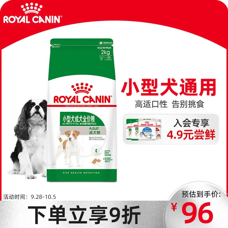 皇家狗粮 成犬狗粮 犬粮 小型犬 PR27 通用粮 10月以上 2KG使用感如何?
