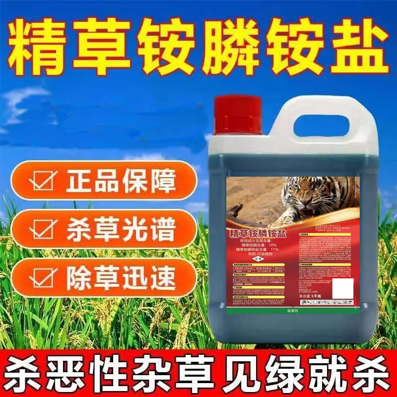 精草铵膦铵盐草胺磷除草剂连根烂死果园荒地百草农药高浓度农药 5kg*1