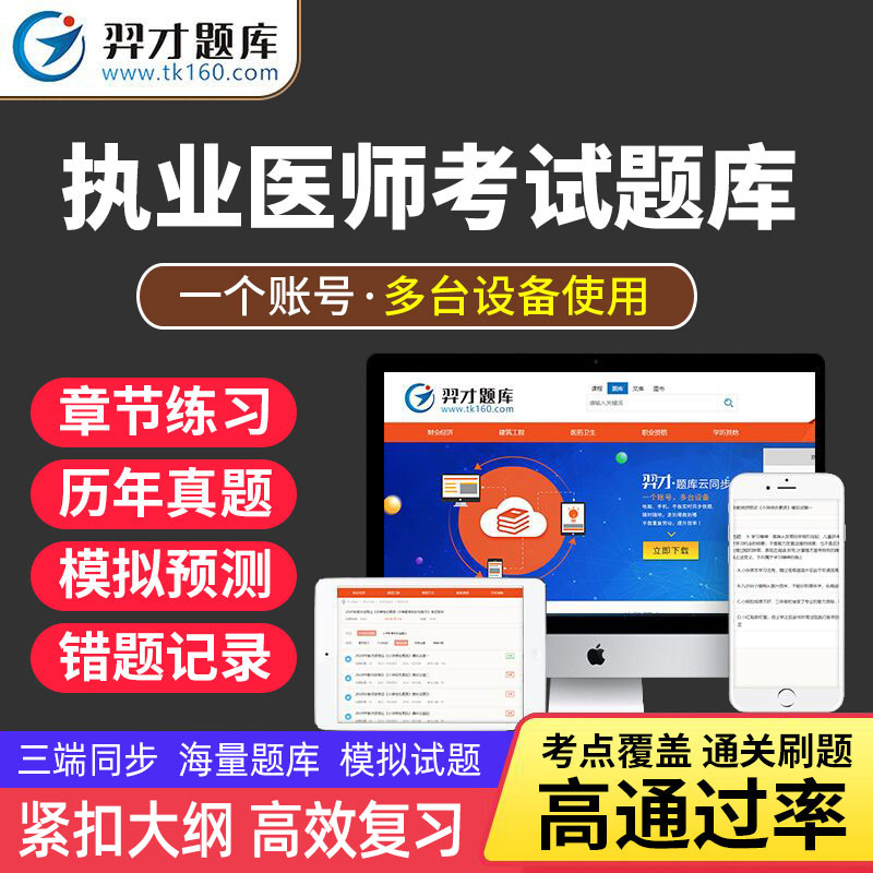 VIP题库备考2023国家医师考试临床执业医师助理医师口腔助理医师公卫执业医师乡村全科助理医师考tz 《口腔执业医师》 全额支付