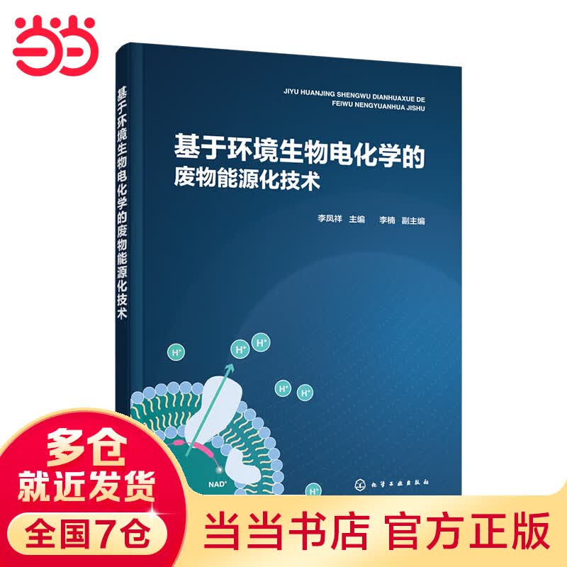 基于环境生物电化学的废物能源化技术高性价比高么？