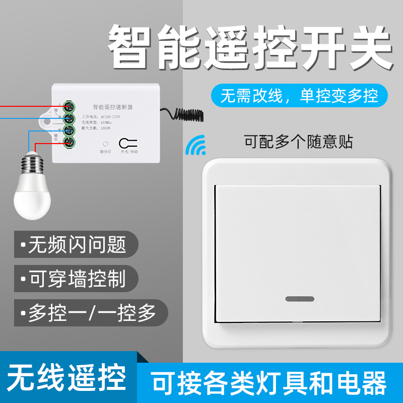 无线遥控开关小面板免布线220v智能家用控制器电灯具智能双控随 白色1