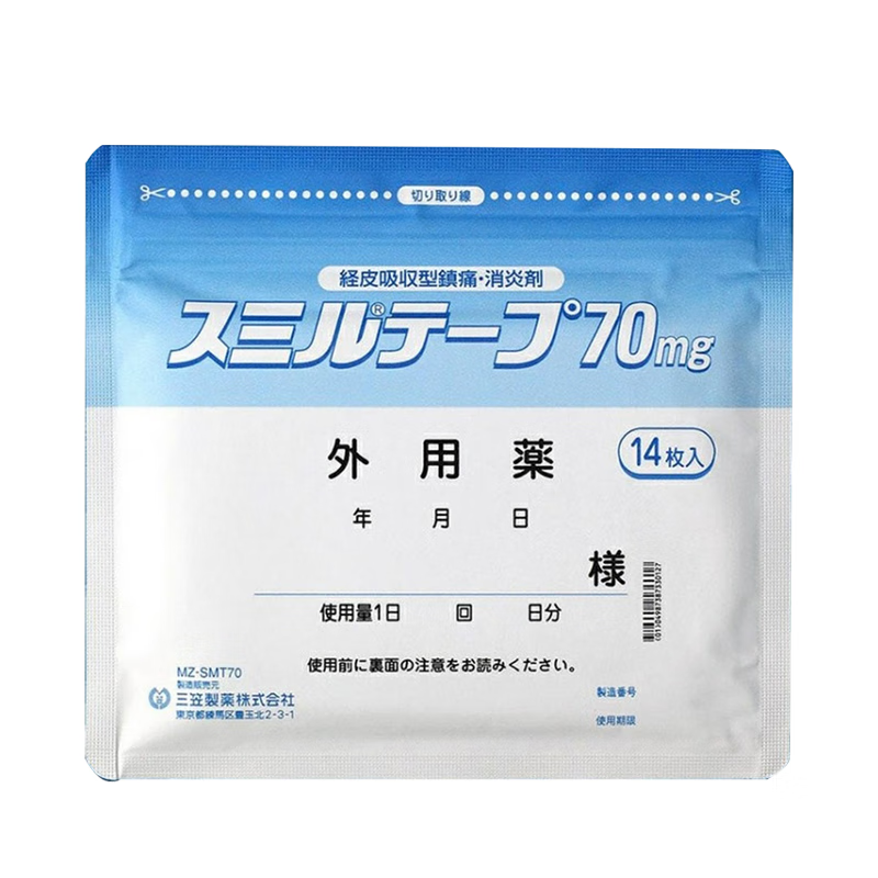 原装进口日本膏药三笠镇痛贴经皮镇痛消炎剂腰椎间盘风湿肩周劳损